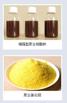 聚合硫酸鐵，聚合氯化鋁